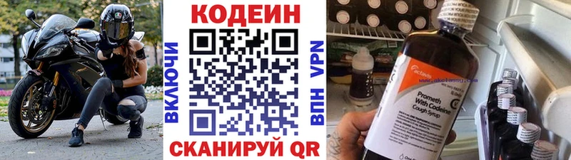 Codein напиток Lean (лин)  Купить где  Новая Ладога 
